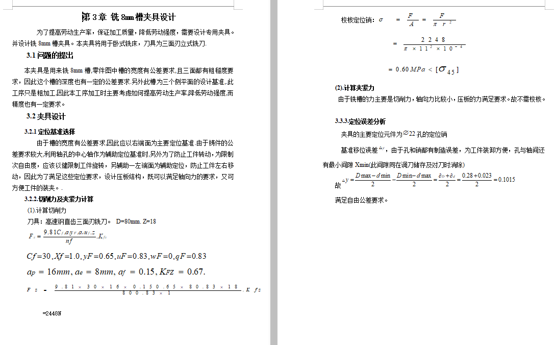 CA6140车床拨叉831005的加工工艺装备及铣宽8槽夹具设计含非标6张CAD图-版本3