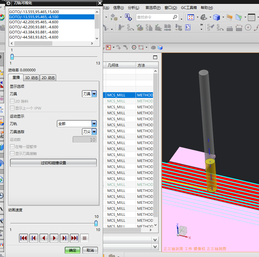 笔记本屏幕外壳铣避位+PL面程序模型