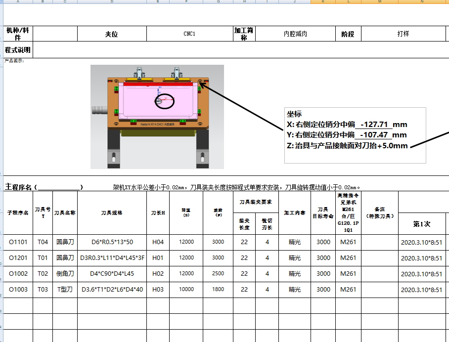 笔记本屏幕外壳铣避位+PL面程序模型