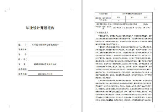 ZL50装载机传动系统设计 sw+CAD+说明书缩略图