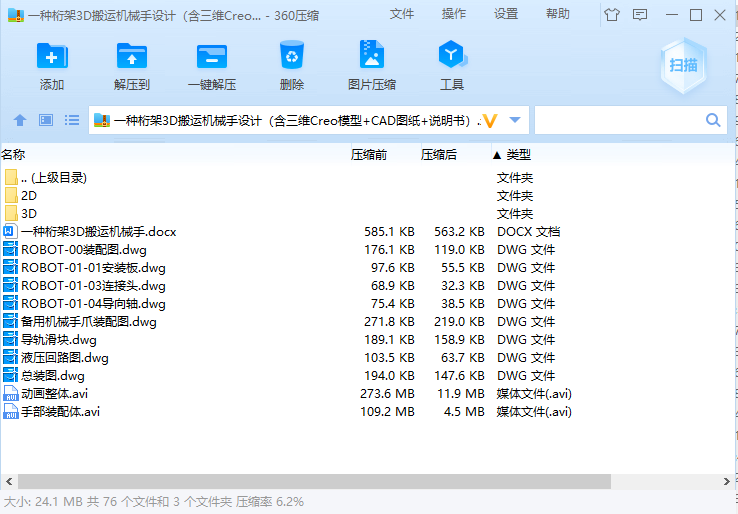 一种桁架3D搬运机械手设计（含三维+二维+说明书）
