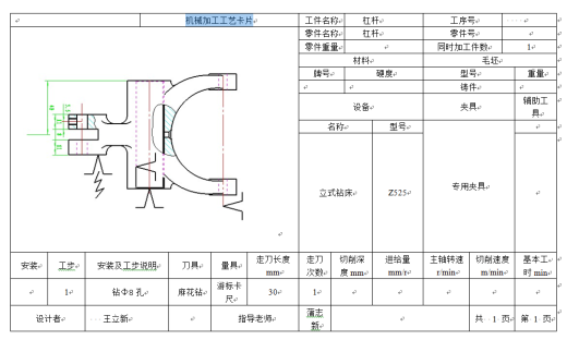K044-杠杆(CA1340自动车床)(三) 钻8孔+说明书缩略图