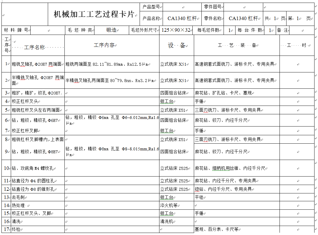 K044-杠杆(CA1340自动车床)(三) 钻8孔+说明书