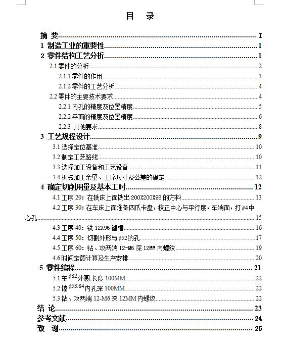 Q368-滚刀支架加工工艺及手动编程设计
