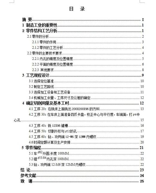 Q368-滚刀支架加工工艺及手动编程设计缩略图