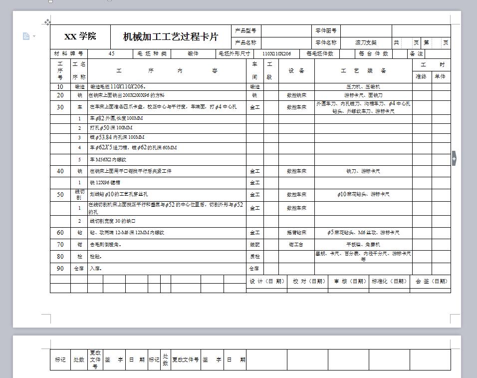 Q368-滚刀支架加工工艺及手动编程设计