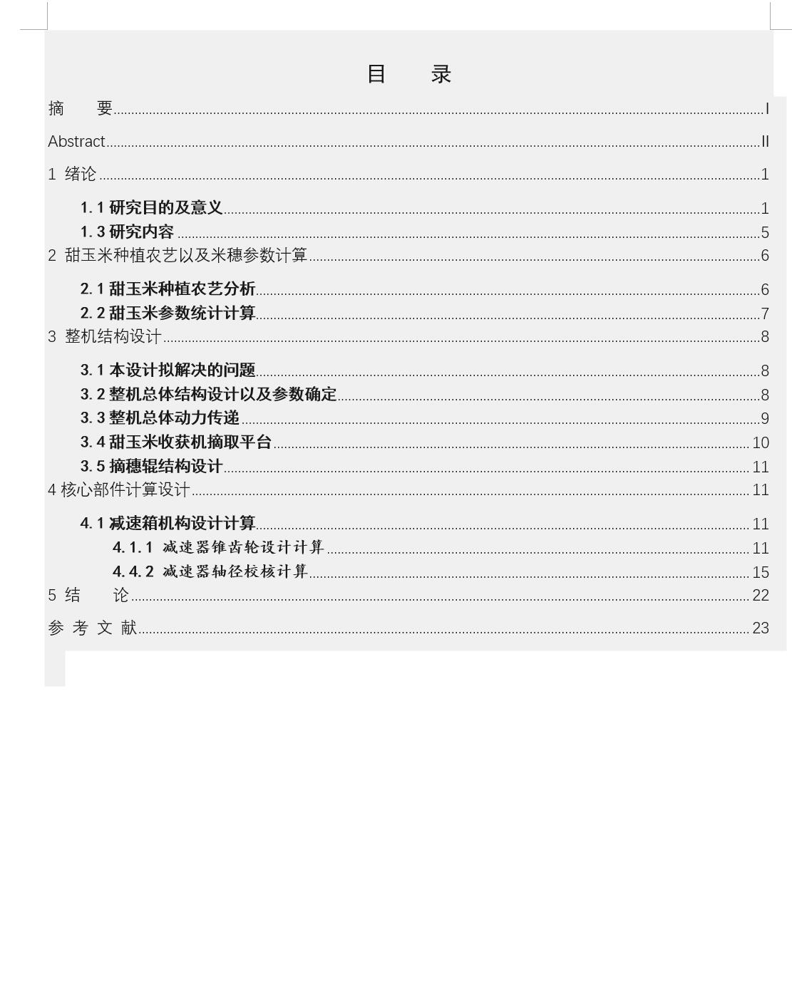 甜玉米玉米收获机设计【三维SolidWorks模型3D建模+CAD图纸+说明