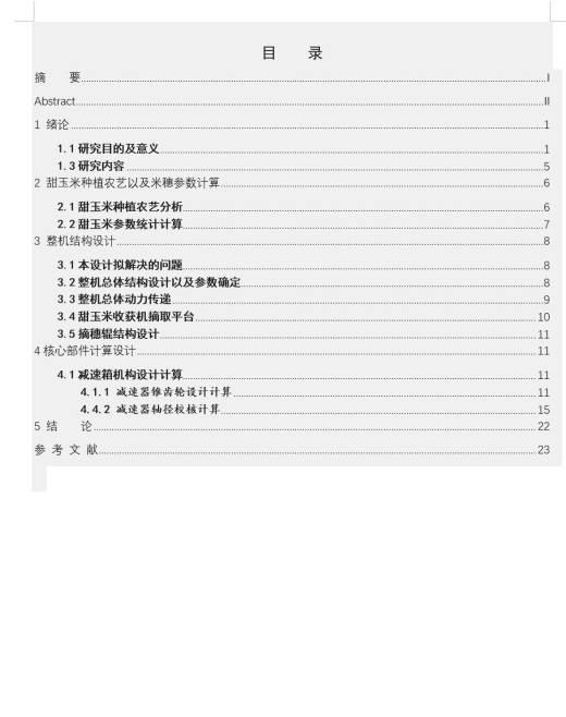 甜玉米玉米收获机设计【三维SolidWorks模型3D建模+CAD图纸+说明缩略图