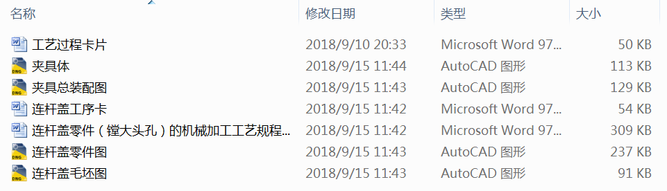 连杆盖零件（镗大头孔）的机械加工工艺规程及工艺装备与夹具设计CAD图纸+说明书+工序卡+工艺卡