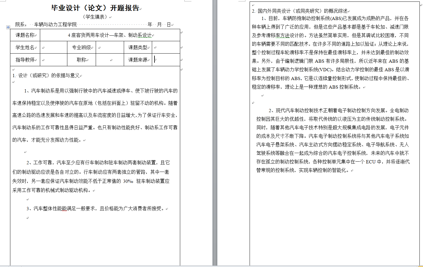 0007-4座客货两用车车架、制动系设计（CAD图+翻译）