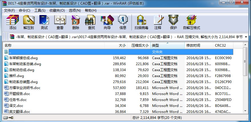 0007-4座客货两用车车架、制动系设计（CAD图+翻译）
