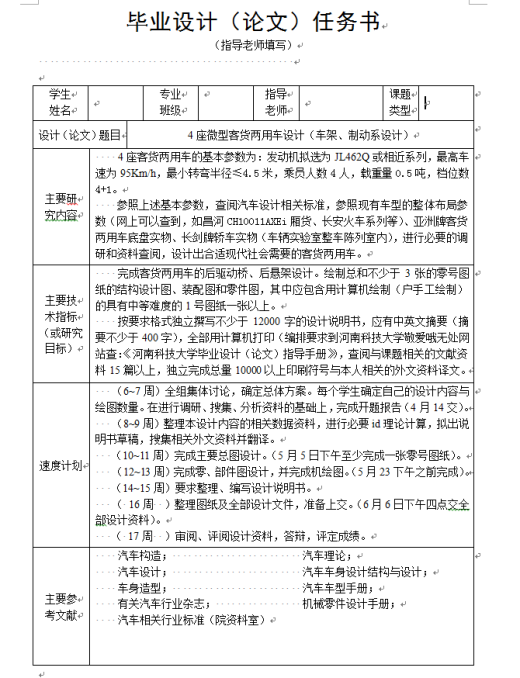 0007-4座客货两用车车架、制动系设计（CAD图+翻译）缩略图