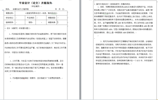0007-4座客货两用车车架、制动系设计（CAD图+翻译）缩略图