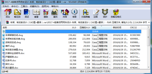 0007-4座客货两用车车架、制动系设计（CAD图+翻译）缩略图