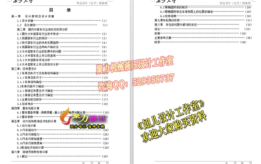 QC455-中型客车的总布置设计[全套CAD和文档]