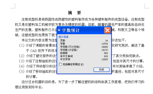 注塑成型机注射部分设计缩略图