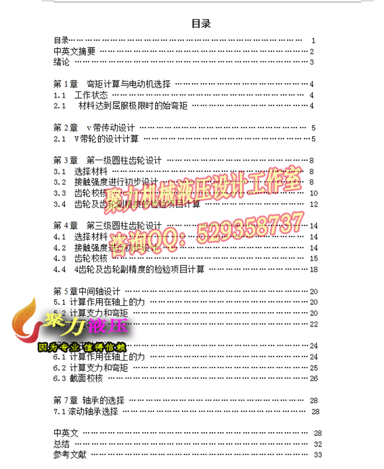 JS04-钢筋弯曲机设计参考设计[含全套图和文档]