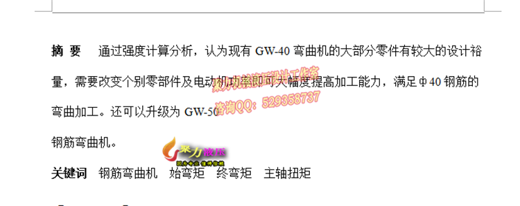 JS04-钢筋弯曲机设计参考设计[含全套图和文档]