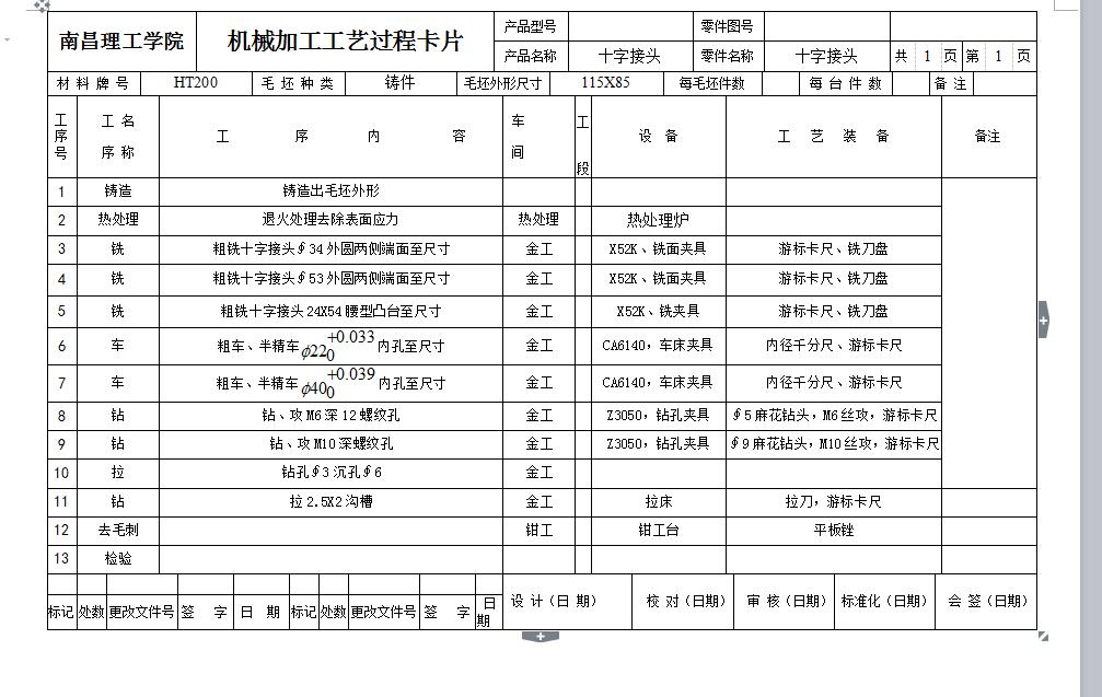 Q095-十字接头机械加工工艺及粗精车ø22孔夹具设计