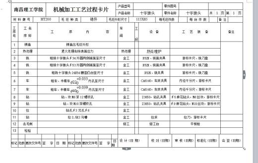 Q095-十字接头机械加工工艺及粗精车ø22孔夹具设计缩略图