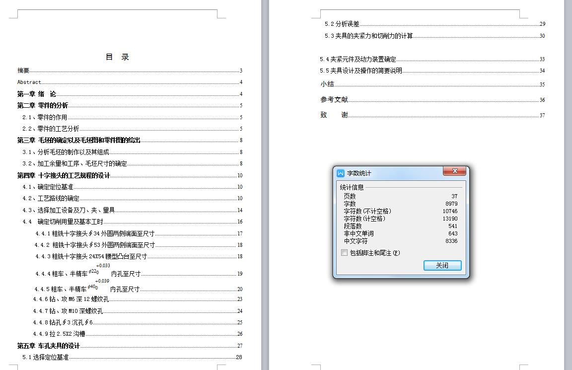 Q095-十字接头机械加工工艺及粗精车ø22孔夹具设计