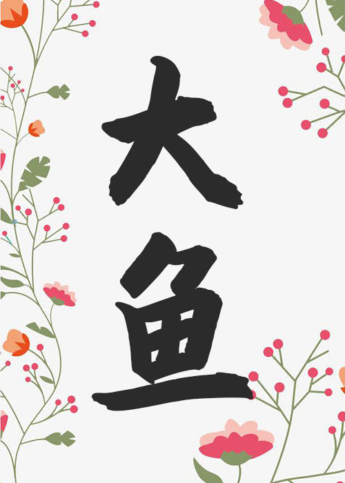 【大鱼】DIY方形小夜灯全套资料