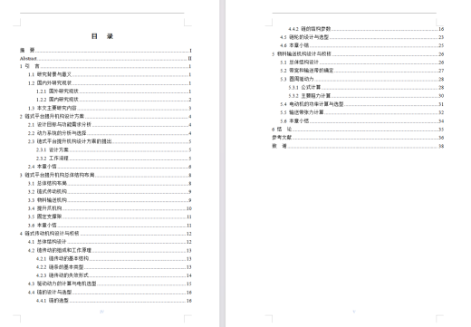 链式提升平台-三维sw+二维cad+设计说明书缩略图