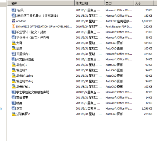 DOF工业机器人的结构设计【优秀含CAD图纸】缩略图