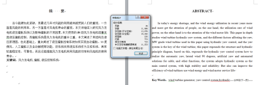 兆瓦级风力发电机液压偏航系统设计（优秀含全套CAD图纸+设计说明书）缩略图