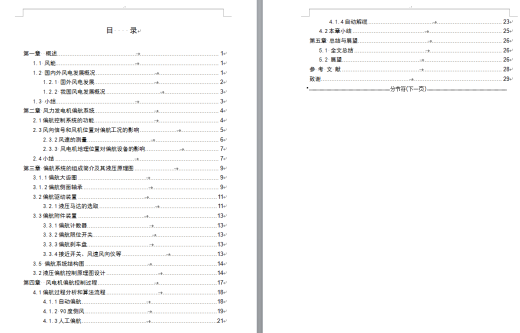 兆瓦级风力发电机液压偏航系统设计（优秀含全套CAD图纸+设计说明书）缩略图