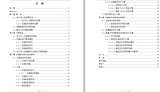 JS20-立式加工中心主轴组件的结构设计[含全套图和文档]缩略图