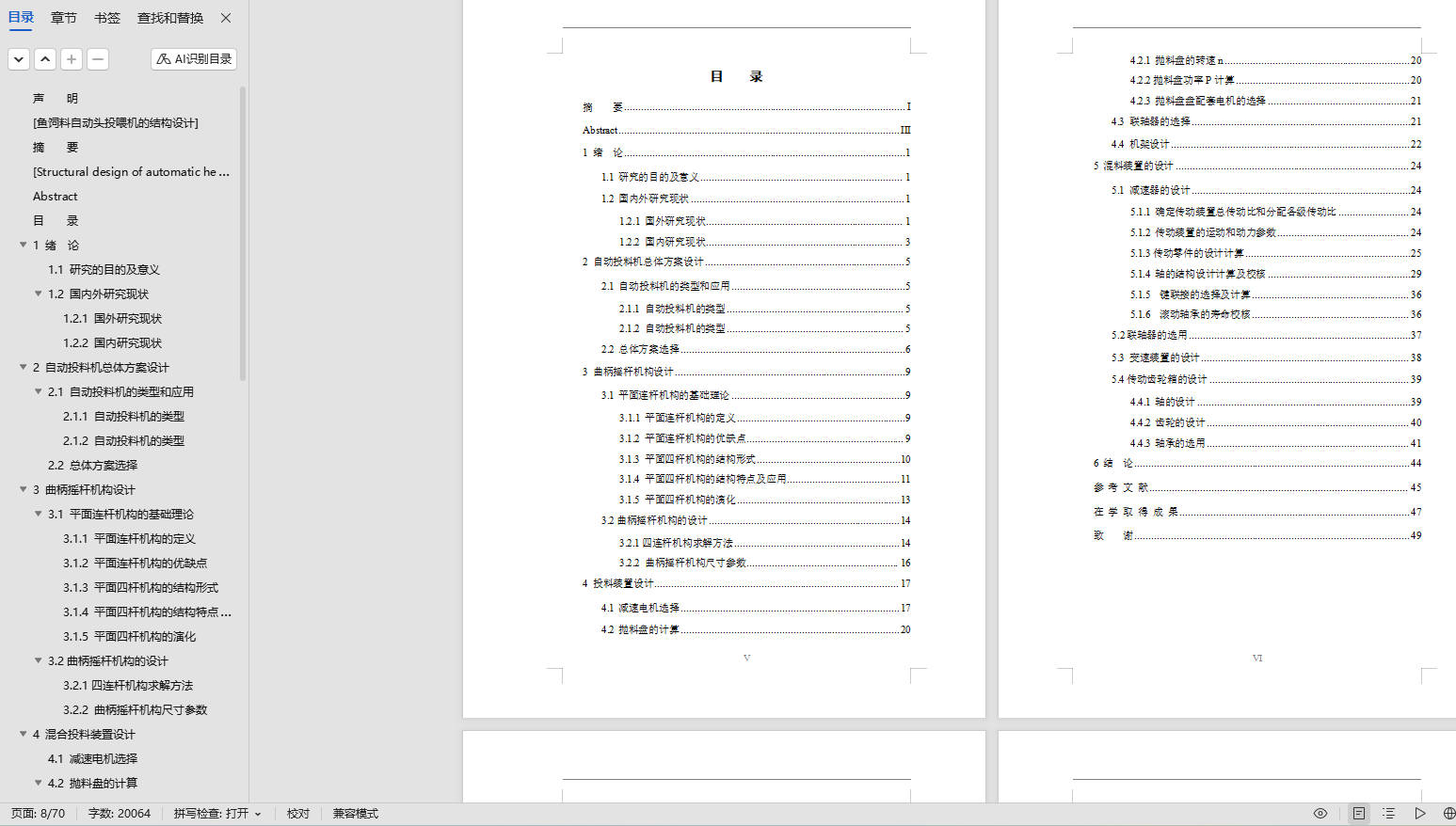 鱼饲料自动投喂机的结构设计 CAD+说明书