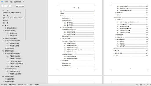 鱼饲料自动投喂机的结构设计 CAD+说明书缩略图