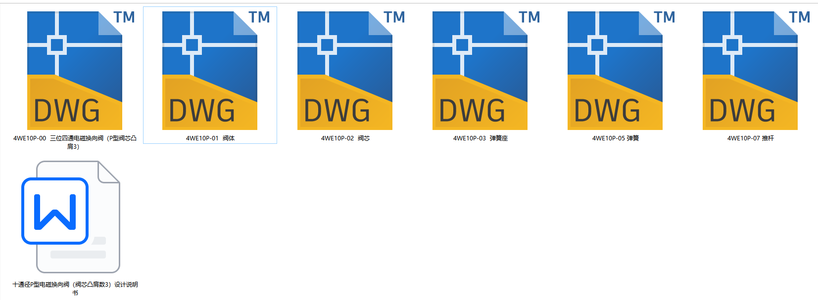 10通径三位四通电磁换向阀P型3凸肩（CAD+说明书）