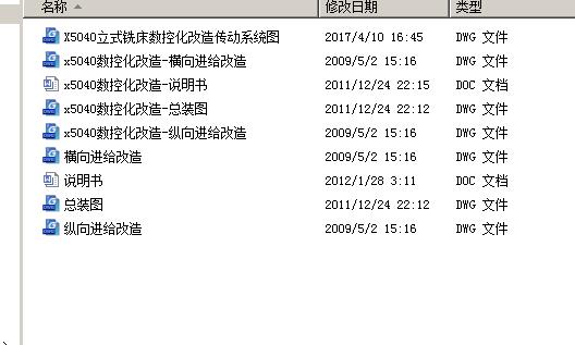 x5040数控化改造CAD图纸 含CAD图纸说明文档参考