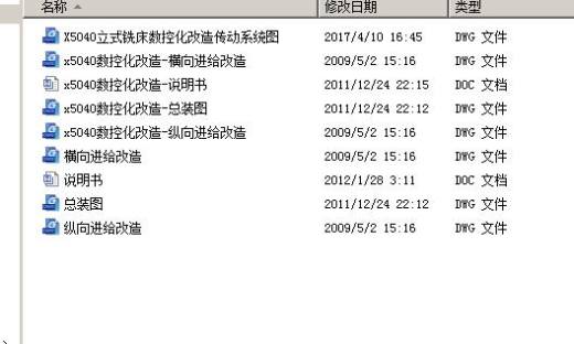 x5040数控化改造CAD图纸 含CAD图纸说明文档参考缩略图