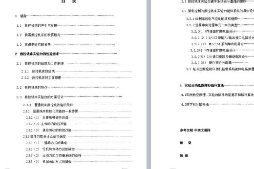 x5040数控化改造CAD图纸 含CAD图纸说明文档参考缩略图