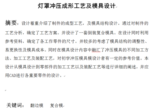 灯罩冲压成形工艺及模具设计（落料冲孔拉深复合模、翻边模2套模具）【全套28张CAD图】缩略图