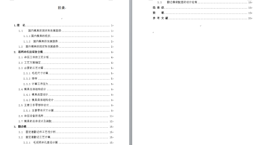 灯罩冲压成形工艺及模具设计（落料冲孔拉深复合模、翻边模2套模具）【全套28张CAD图】缩略图
