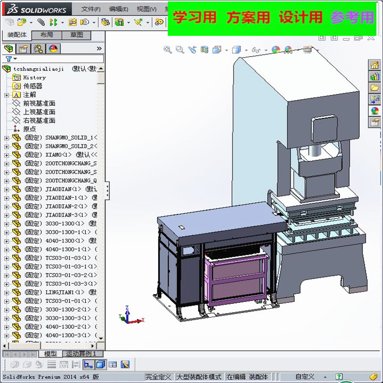 自动冲压上下料机 非标自动化设备3D图纸3D模型