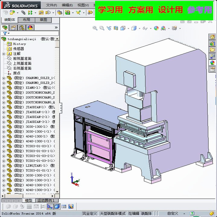 自动冲压上下料机 非标自动化设备3D图纸3D模型