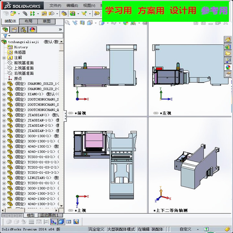 自动冲压上下料机 非标自动化设备3D图纸3D模型