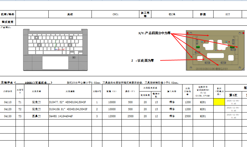键盘外壳铣外形C角ug刀路程序模型