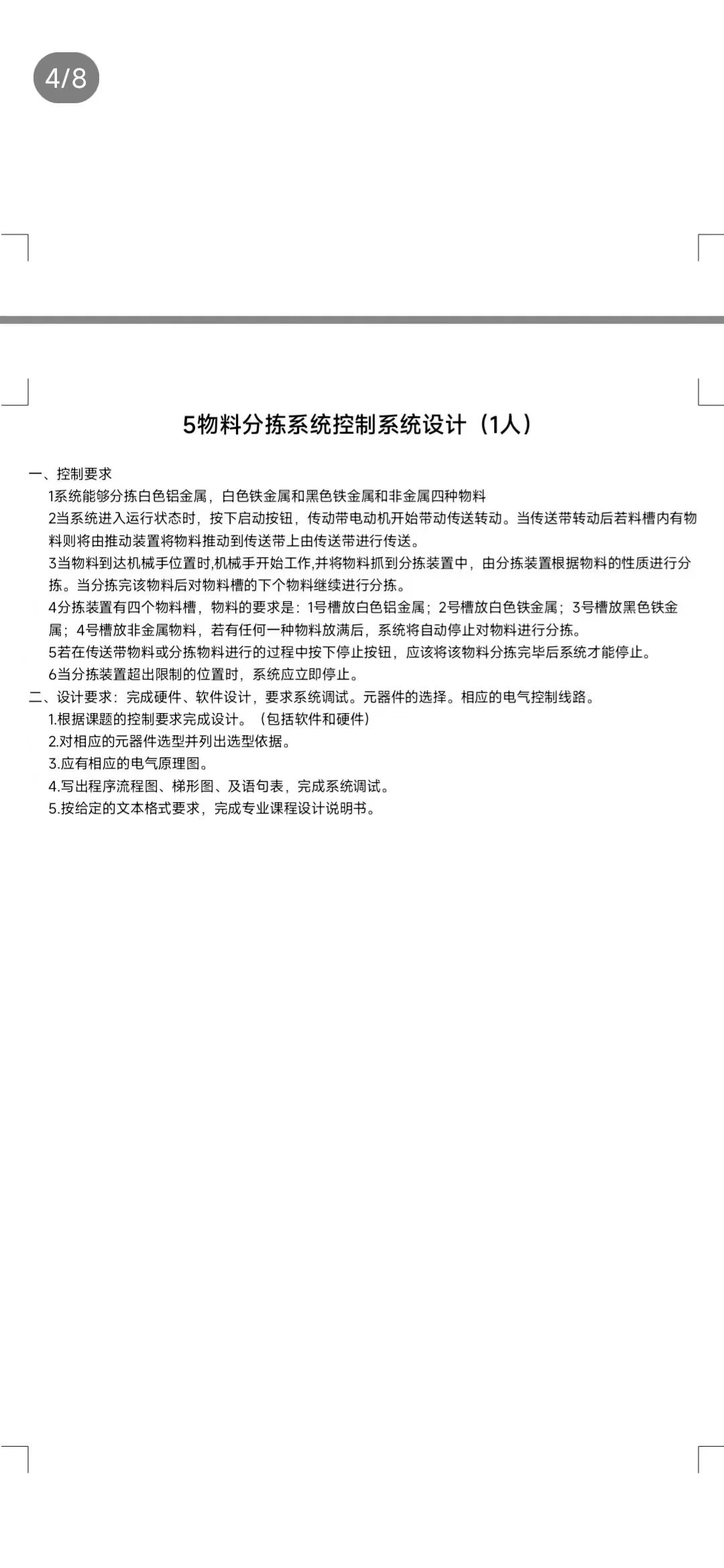 基于PLC的物料分拣控制系统设计