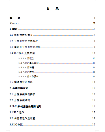 基于PLC的物料分拣控制系统设计