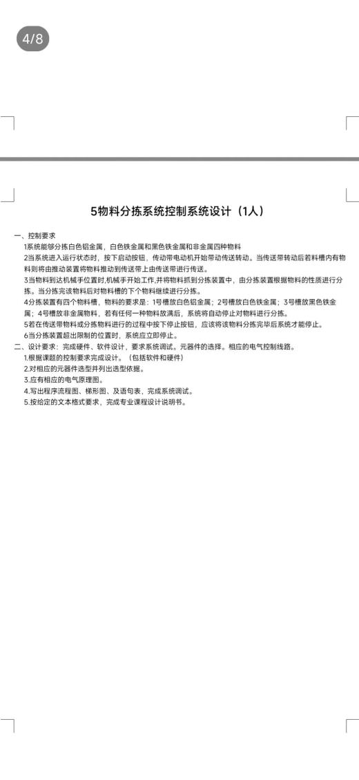 基于PLC的物料分拣控制系统设计缩略图