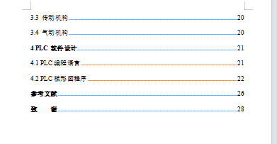 基于PLC的物料分拣控制系统设计缩略图