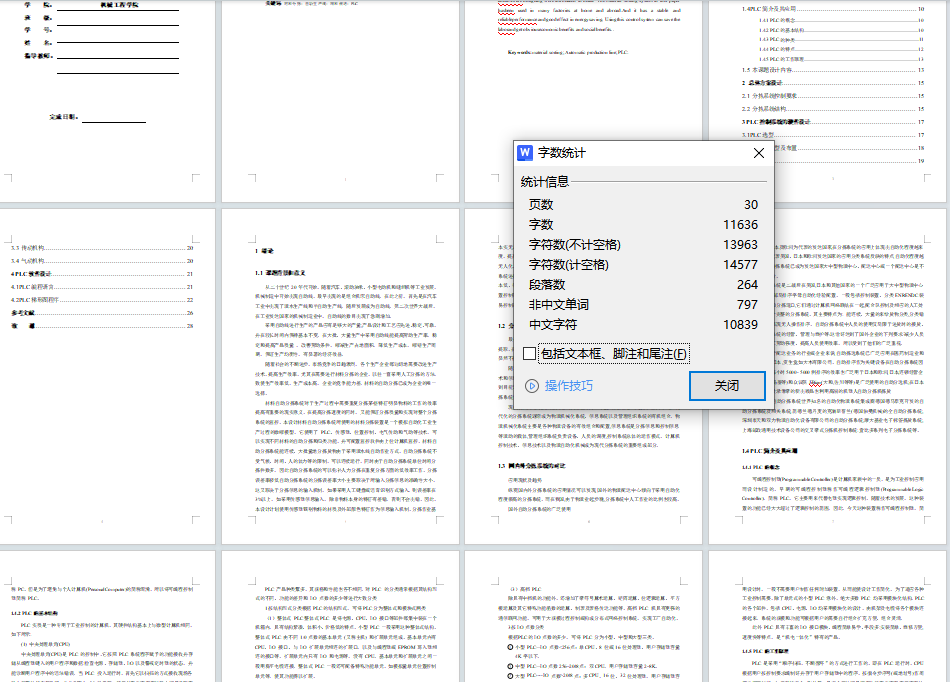 基于PLC的物料分拣控制系统设计