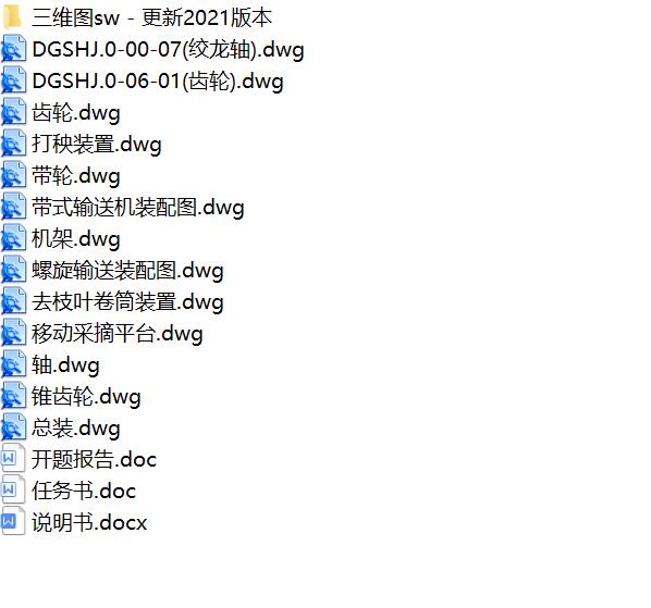 打瓜收获机设计（含三维SolidWorks模型+CAD图纸+说明书）