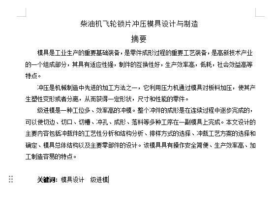 柴油机飞轮锁片的冲压模具设计与制造-级进模含6张CAD图